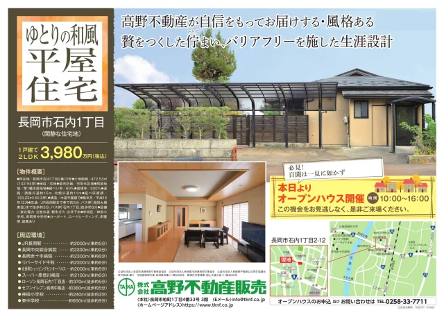 オープンハウス開催のお知らせ