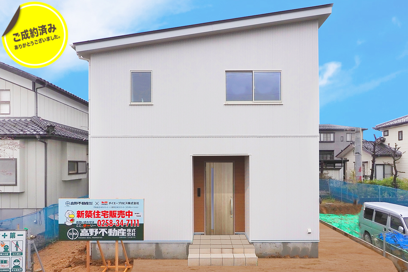 〔ご成約済み〕上除町西1丁目 新築戸建て住宅