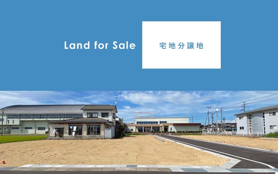分譲地情報