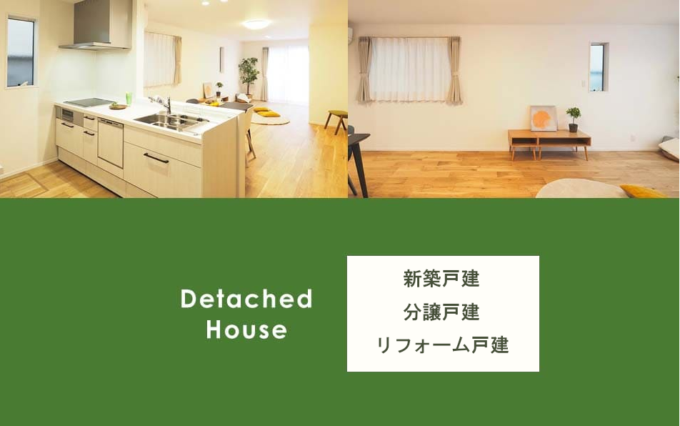 建売住宅情報